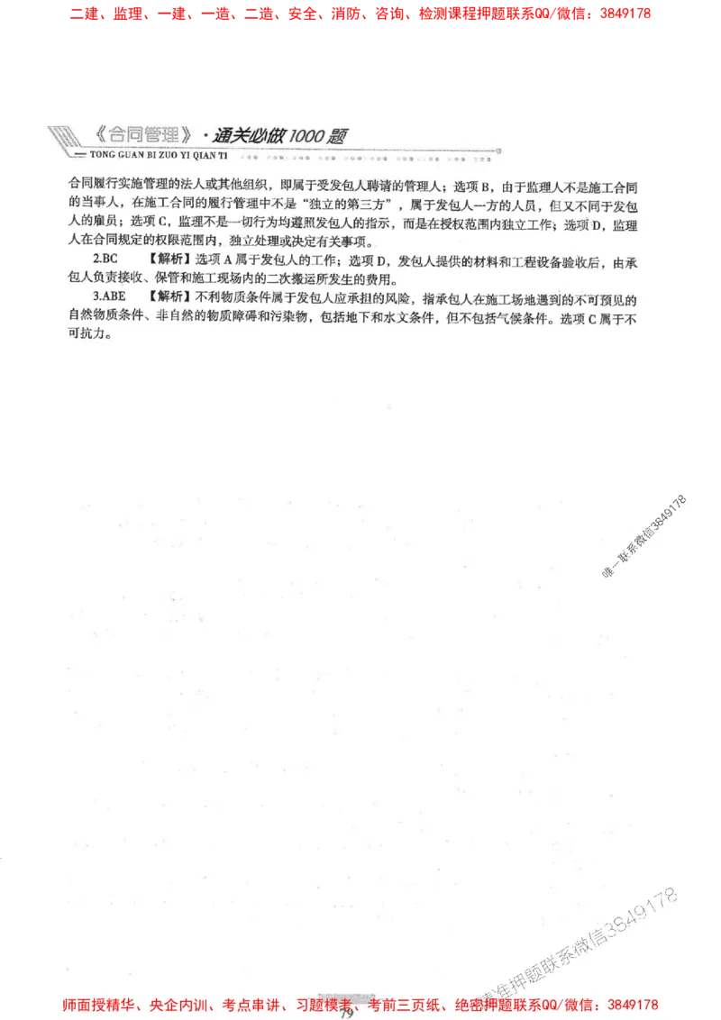 2025年监理合同管理-核心母题1000题推荐_监理工程师_2025监理工程师_2025年监理工程师SVIP_2025年监理合同管理SVIP_01-精华文档✿电子教材✿历年真题