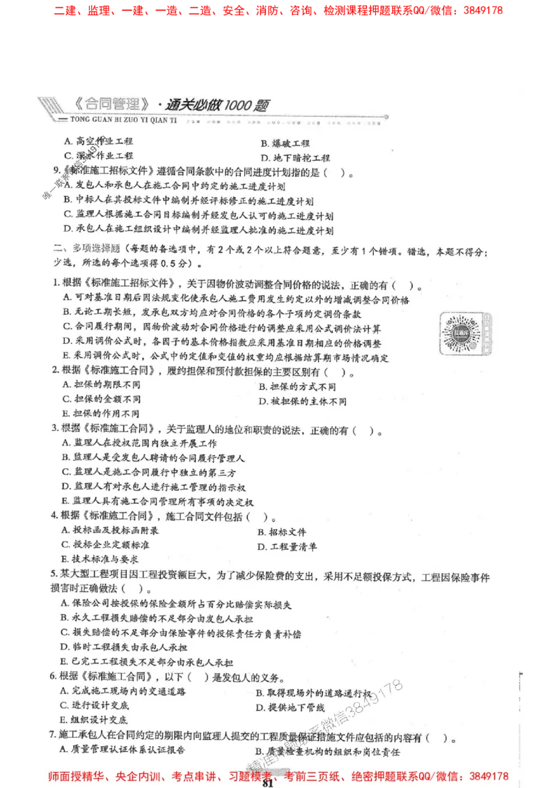 2025年监理合同管理-核心母题1000题推荐_监理工程师_2025监理工程师_2025年监理工程师SVIP_2025年监理合同管理SVIP_01-精华文档✿电子教材✿历年真题