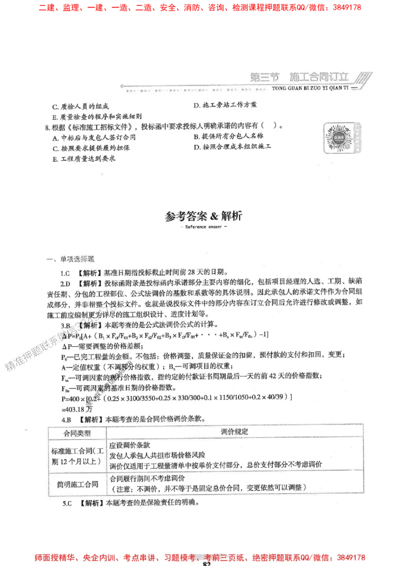 2025年监理合同管理-核心母题1000题推荐_监理工程师_2025监理工程师_2025年监理工程师SVIP_2025年监理合同管理SVIP_01-精华文档✿电子教材✿历年真题
