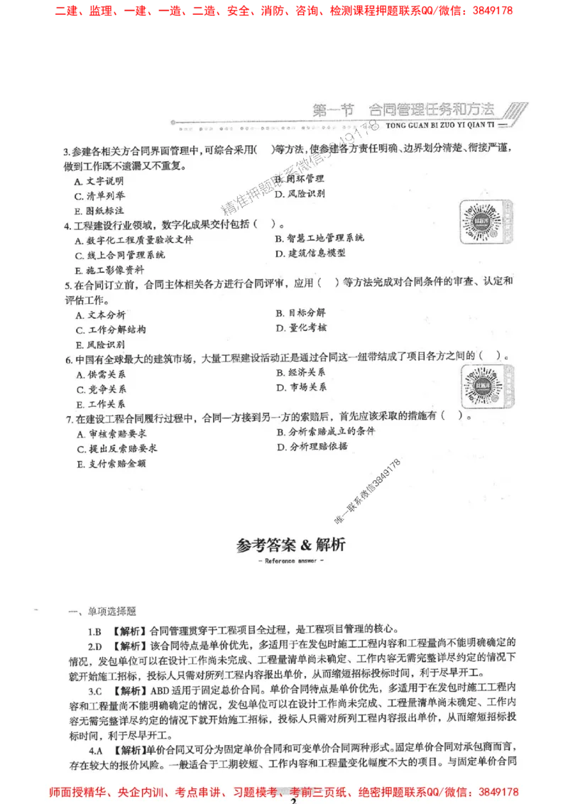 2025年监理合同管理-核心母题1000题推荐_监理工程师_2025监理工程师_2025年监理工程师SVIP_2025年监理合同管理SVIP_01-精华文档✿电子教材✿历年真题
