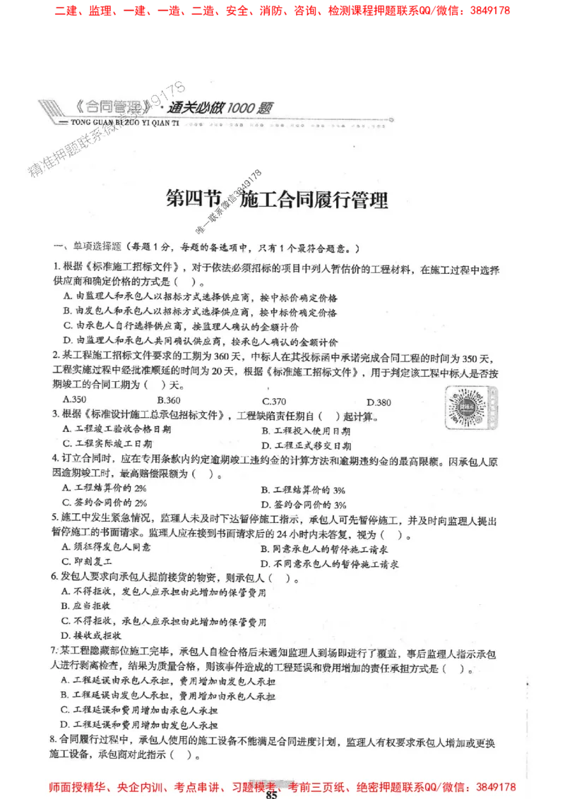 2025年监理合同管理-核心母题1000题推荐_监理工程师_2025监理工程师_2025年监理工程师SVIP_2025年监理合同管理SVIP_01-精华文档✿电子教材✿历年真题