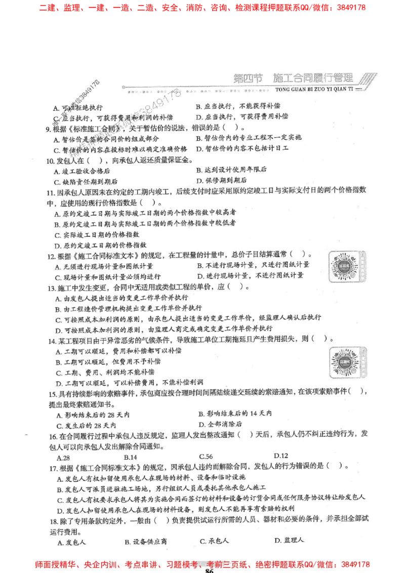 2025年监理合同管理-核心母题1000题推荐_监理工程师_2025监理工程师_2025年监理工程师SVIP_2025年监理合同管理SVIP_01-精华文档✿电子教材✿历年真题