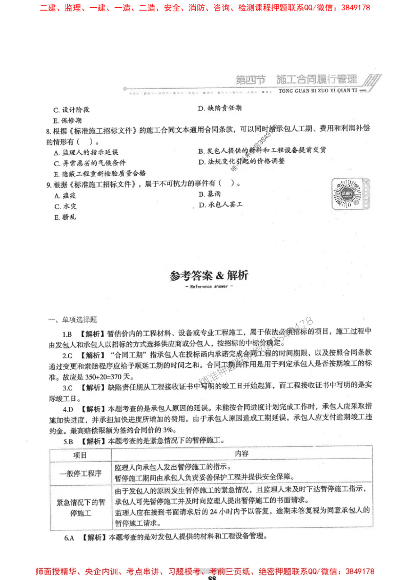 2025年监理合同管理-核心母题1000题推荐_监理工程师_2025监理工程师_2025年监理工程师SVIP_2025年监理合同管理SVIP_01-精华文档✿电子教材✿历年真题