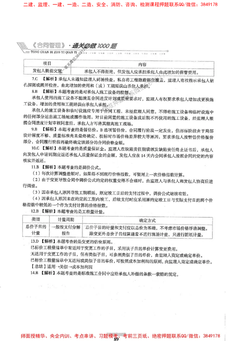 2025年监理合同管理-核心母题1000题推荐_监理工程师_2025监理工程师_2025年监理工程师SVIP_2025年监理合同管理SVIP_01-精华文档✿电子教材✿历年真题