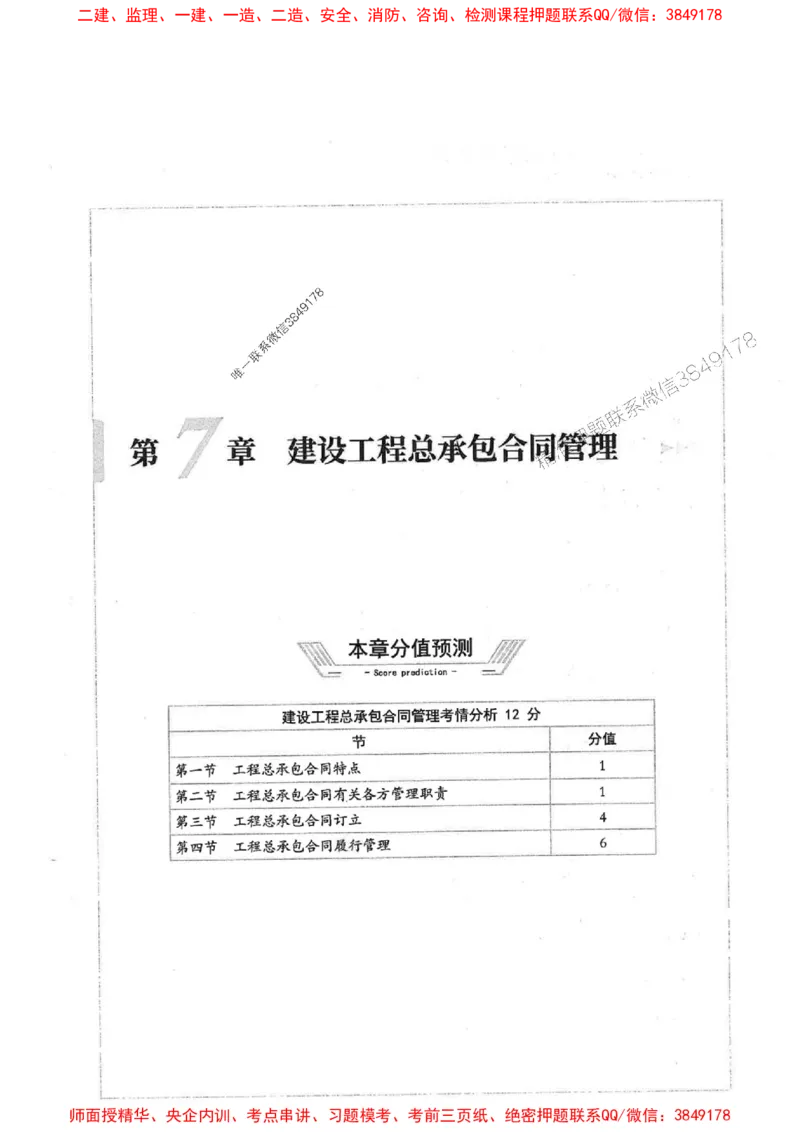2025年监理合同管理-核心母题1000题推荐_监理工程师_2025监理工程师_2025年监理工程师SVIP_2025年监理合同管理SVIP_01-精华文档✿电子教材✿历年真题