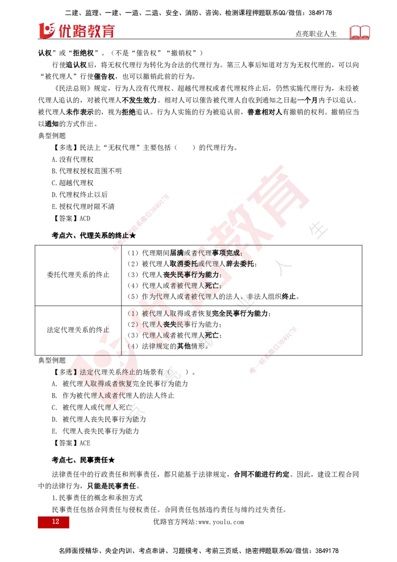 25年《合同管理》第1章讲义（打印版）_监理工程师_2025监理工程师_2025年监理工程师SVIP_2025年监理合同管理SVIP_02-基础精讲✿高端面授✿深度强化