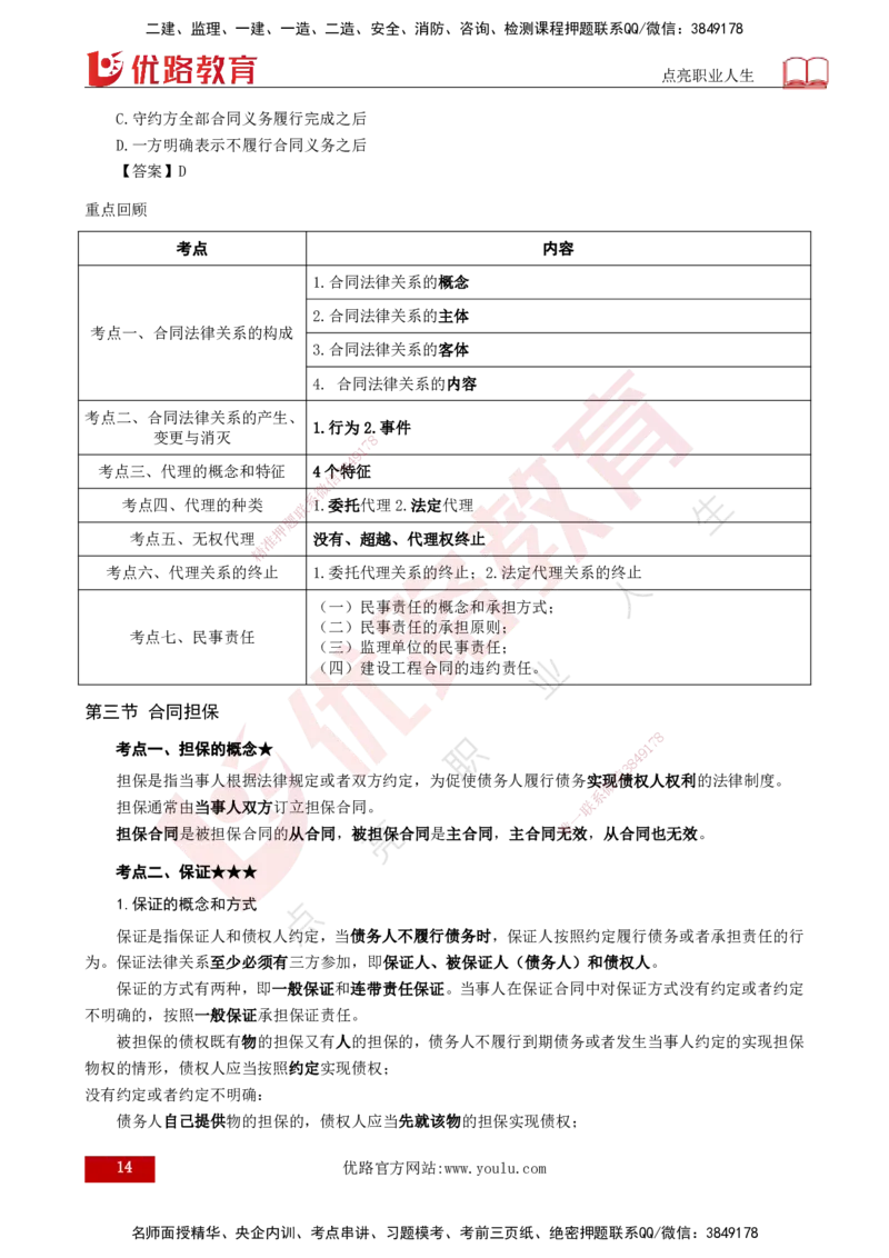 25年《合同管理》第1章讲义（打印版）_监理工程师_2025监理工程师_2025年监理工程师SVIP_2025年监理合同管理SVIP_02-基础精讲✿高端面授✿深度强化