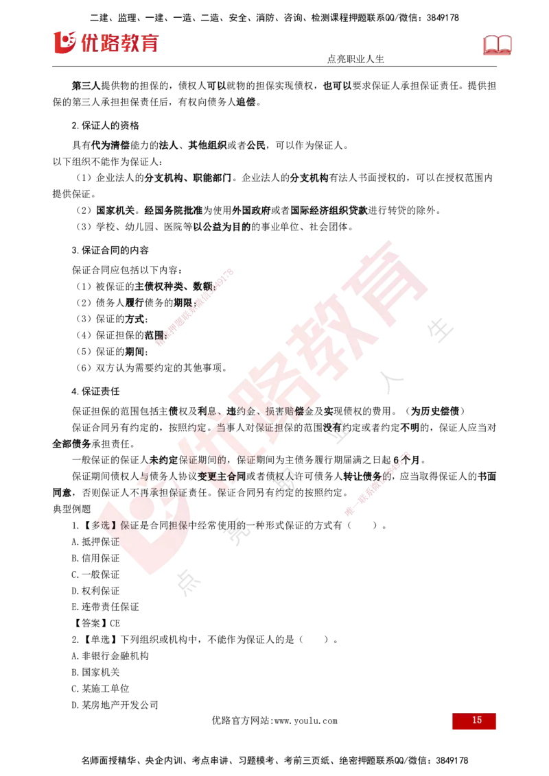 25年《合同管理》第1章讲义（打印版）_监理工程师_2025监理工程师_2025年监理工程师SVIP_2025年监理合同管理SVIP_02-基础精讲✿高端面授✿深度强化