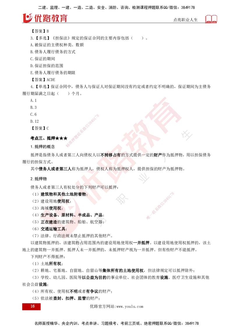 25年《合同管理》第1章讲义（打印版）_监理工程师_2025监理工程师_2025年监理工程师SVIP_2025年监理合同管理SVIP_02-基础精讲✿高端面授✿深度强化