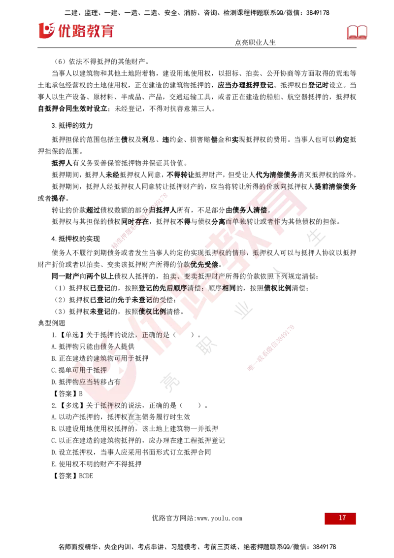 25年《合同管理》第1章讲义（打印版）_监理工程师_2025监理工程师_2025年监理工程师SVIP_2025年监理合同管理SVIP_02-基础精讲✿高端面授✿深度强化