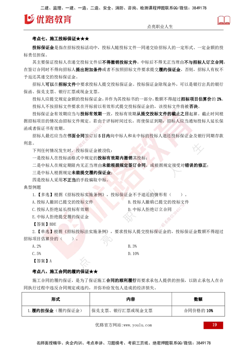 25年《合同管理》第1章讲义（打印版）_监理工程师_2025监理工程师_2025年监理工程师SVIP_2025年监理合同管理SVIP_02-基础精讲✿高端面授✿深度强化