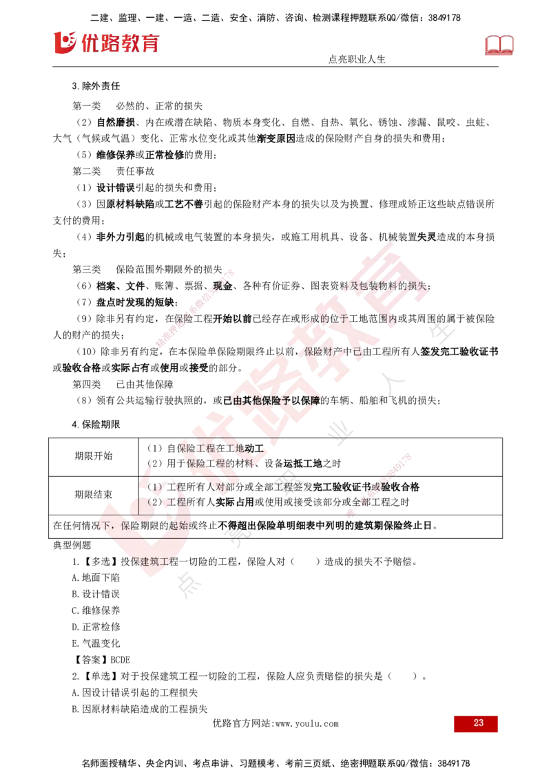 25年《合同管理》第1章讲义（打印版）_监理工程师_2025监理工程师_2025年监理工程师SVIP_2025年监理合同管理SVIP_02-基础精讲✿高端面授✿深度强化