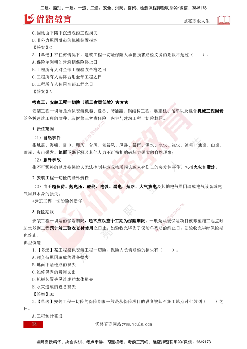 25年《合同管理》第1章讲义（打印版）_监理工程师_2025监理工程师_2025年监理工程师SVIP_2025年监理合同管理SVIP_02-基础精讲✿高端面授✿深度强化