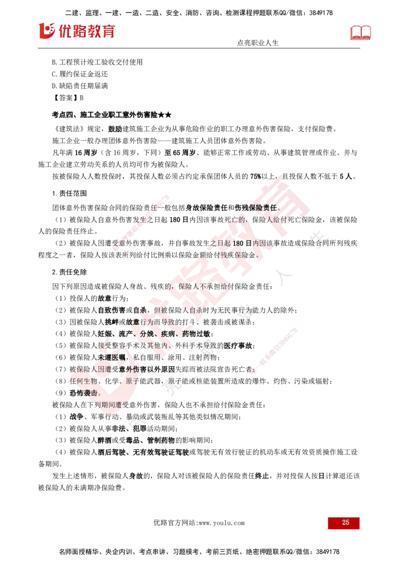 25年《合同管理》第1章讲义（打印版）_监理工程师_2025监理工程师_2025年监理工程师SVIP_2025年监理合同管理SVIP_02-基础精讲✿高端面授✿深度强化