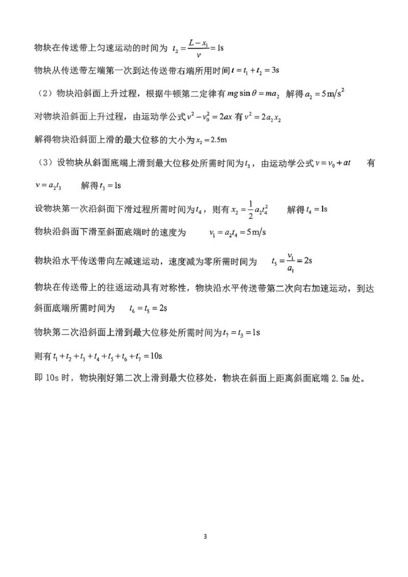 山东省泰安第一中学（青年路校区）2025-2026学年高一上学期1月诊断性测试物理试卷（PDF版，含答案）_2024-2025高一（7-7月题库）_2026年1月高一