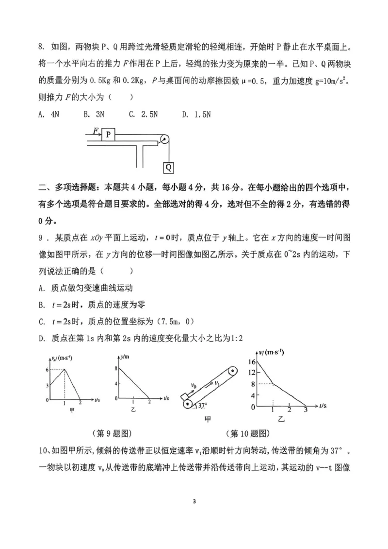 山东省泰安第一中学（青年路校区）2025-2026学年高一上学期1月诊断性测试物理试卷（PDF版，含答案）_2024-2025高一（7-7月题库）_2026年1月高一