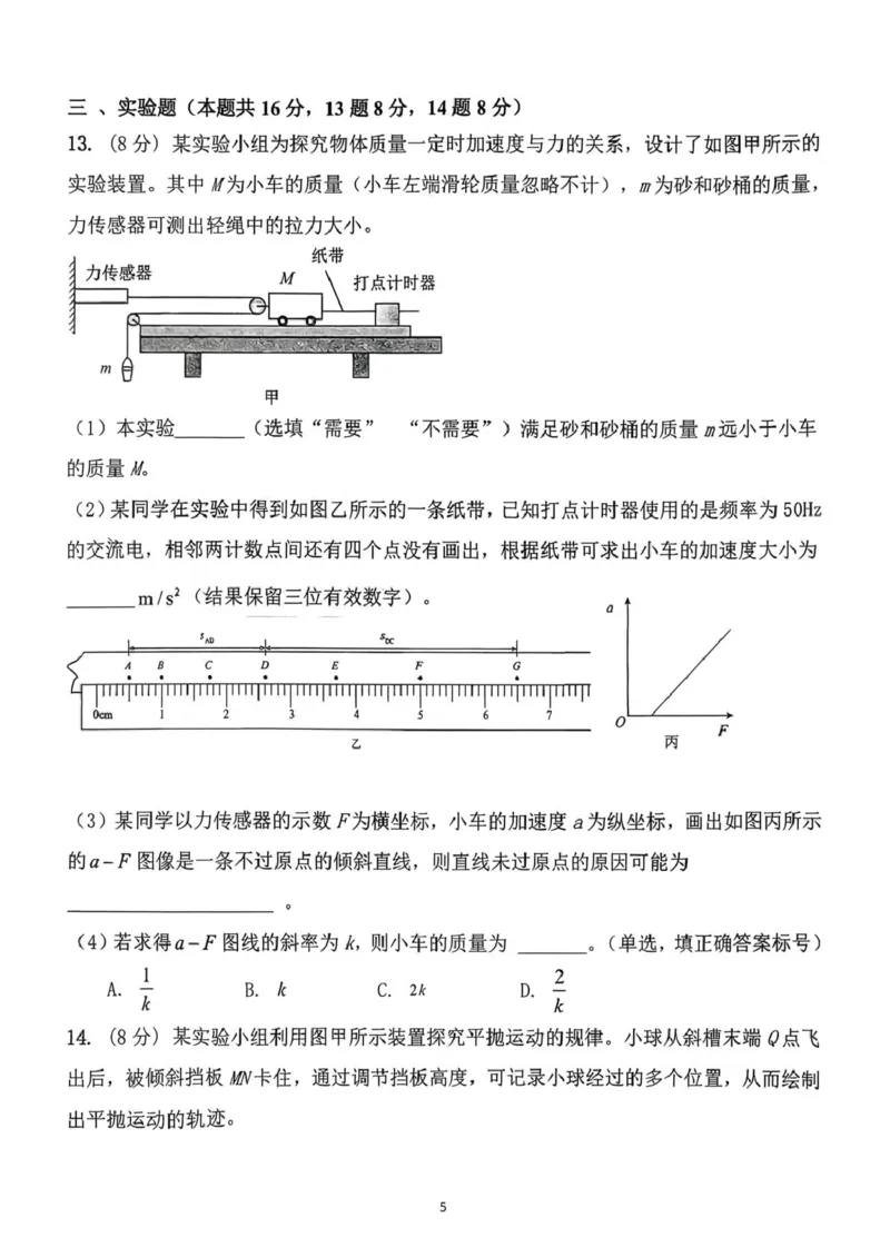 山东省泰安第一中学（青年路校区）2025-2026学年高一上学期1月诊断性测试物理试卷（PDF版，含答案）_2024-2025高一（7-7月题库）_2026年1月高一