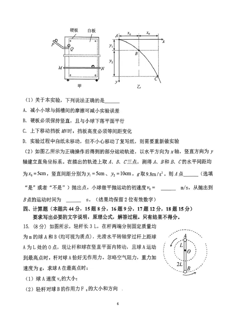 山东省泰安第一中学（青年路校区）2025-2026学年高一上学期1月诊断性测试物理试卷（PDF版，含答案）_2024-2025高一（7-7月题库）_2026年1月高一