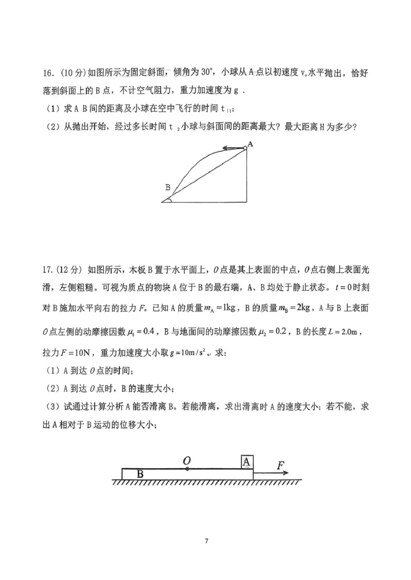 山东省泰安第一中学（青年路校区）2025-2026学年高一上学期1月诊断性测试物理试卷（PDF版，含答案）_2024-2025高一（7-7月题库）_2026年1月高一
