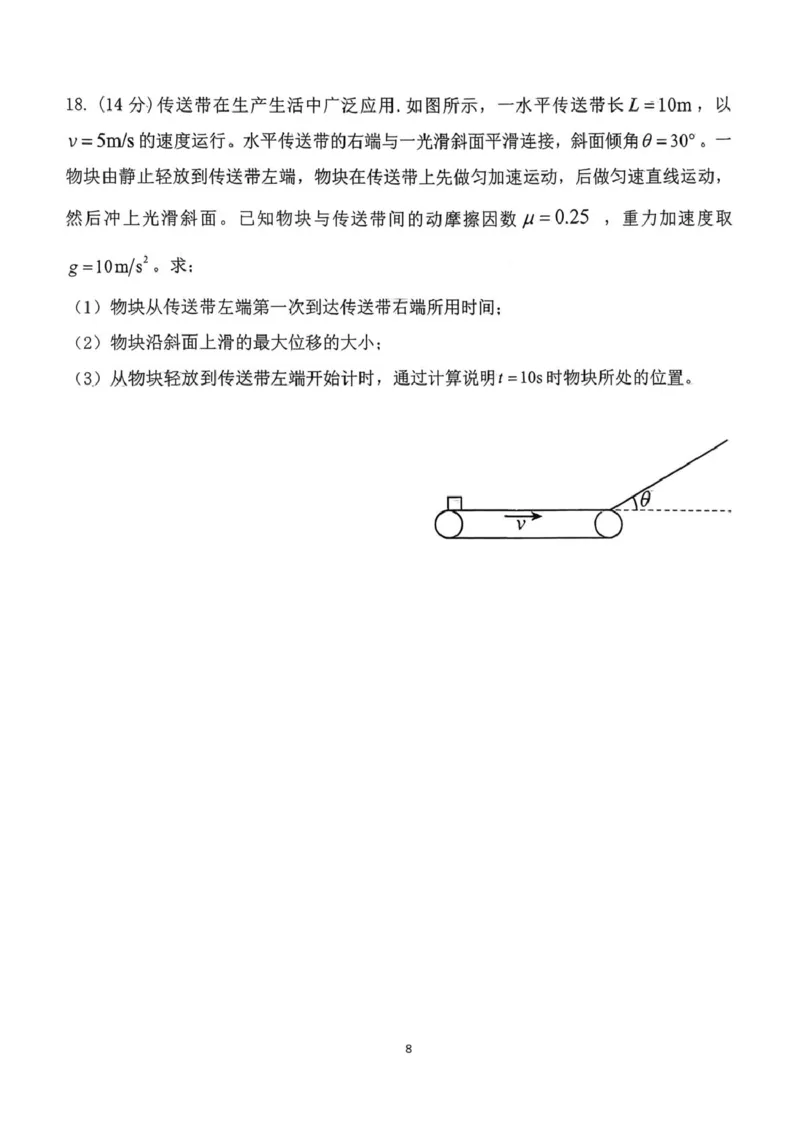 山东省泰安第一中学（青年路校区）2025-2026学年高一上学期1月诊断性测试物理试卷（PDF版，含答案）_2024-2025高一（7-7月题库）_2026年1月高一