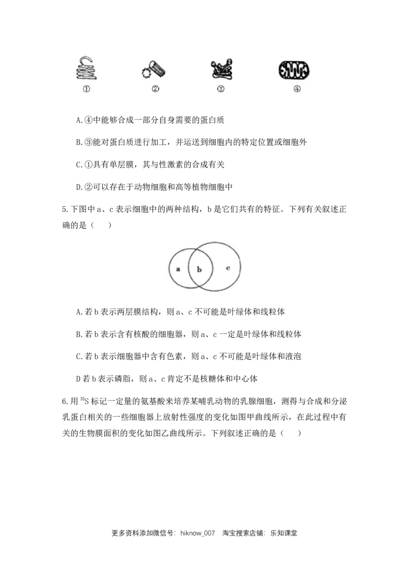 3.2细胞器之间的分工合作练习新教材人教版（2019）高中生物必修一（含视频和思维导图）_E015高中全科试卷_生物试题_必修1_2.同步练习_4.同步练习（第四套）