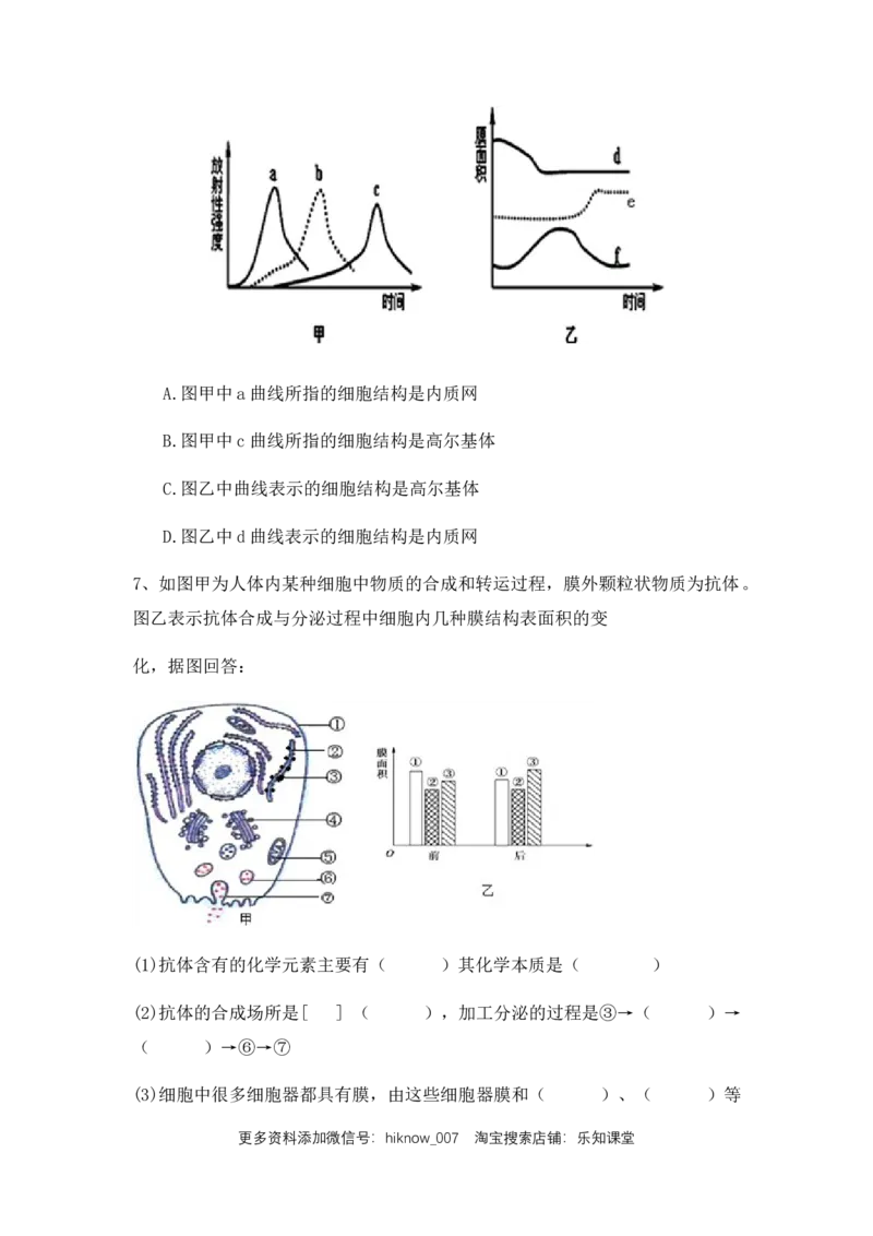 3.2细胞器之间的分工合作练习新教材人教版（2019）高中生物必修一（含视频和思维导图）_E015高中全科试卷_生物试题_必修1_2.同步练习_4.同步练习（第四套）