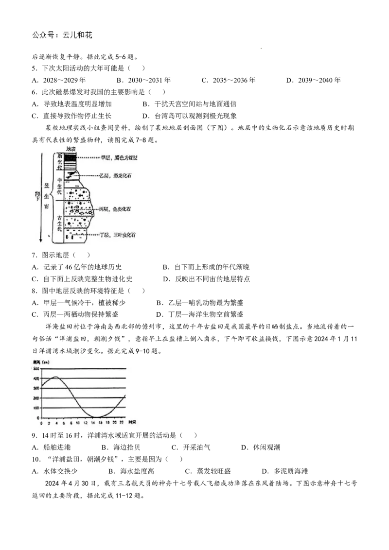 山东省烟台市2024-2025学年高一上学期11月期中考试地理Word版含答案_2024-2025高一（7-7月题库）_2024年11月试卷_1119山东省烟台市2024-2025学年高一上学期11月期中考试
