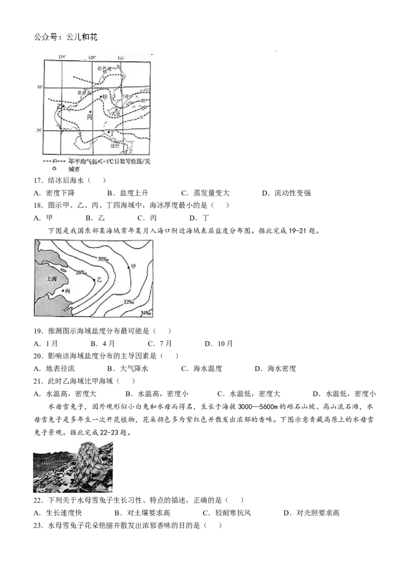 山东省烟台市2024-2025学年高一上学期11月期中考试地理Word版含答案_2024-2025高一（7-7月题库）_2024年11月试卷_1119山东省烟台市2024-2025学年高一上学期11月期中考试