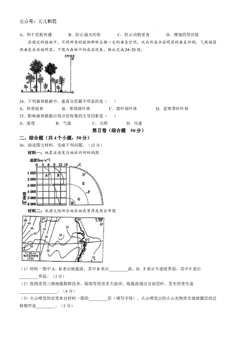 山东省烟台市2024-2025学年高一上学期11月期中考试地理Word版含答案_2024-2025高一（7-7月题库）_2024年11月试卷_1119山东省烟台市2024-2025学年高一上学期11月期中考试