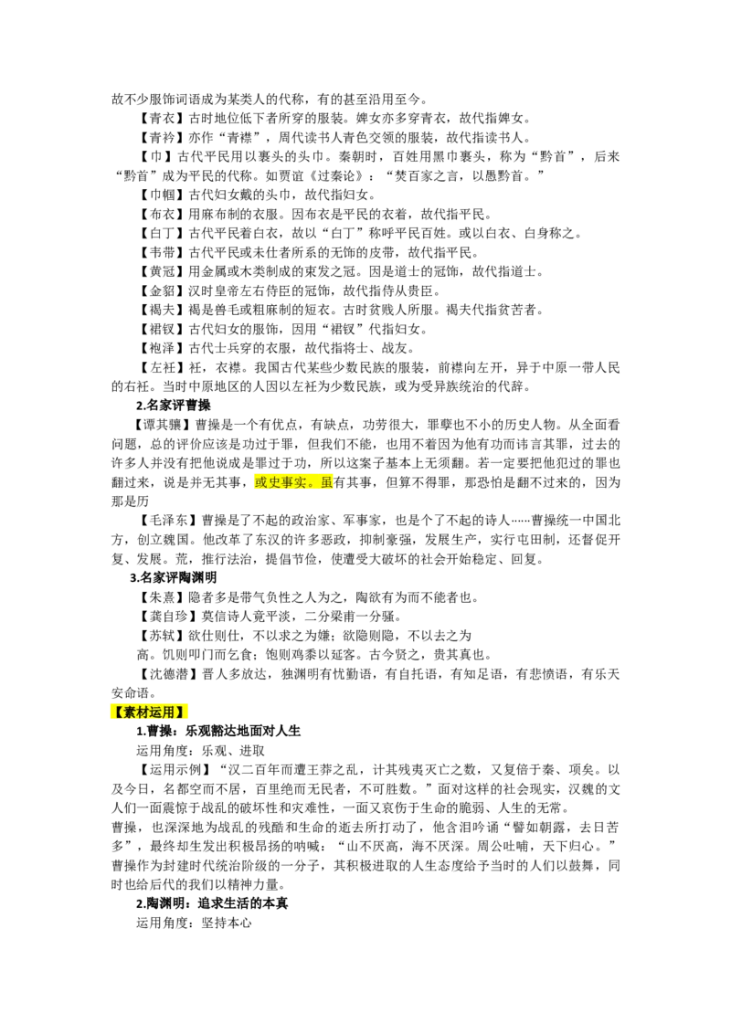 7.短歌行、归园田居（课时练+视野拓展）-三新课堂2022-2023学年高中语文《选择性必修上》同步导学练（原卷版）_new_E015高中全科试卷_语文试题_必修上_1.新版高中语文试卷必修上册