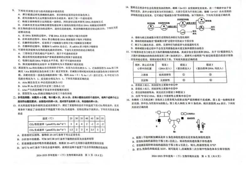 江西省赣州市2024-2025学年高一下学期6月期末考试生物PDF版含答案_2024-2025高一（7-7月题库）_2025年7月_250715江西省赣州市2024-2025学年高一下学期6月期末考试