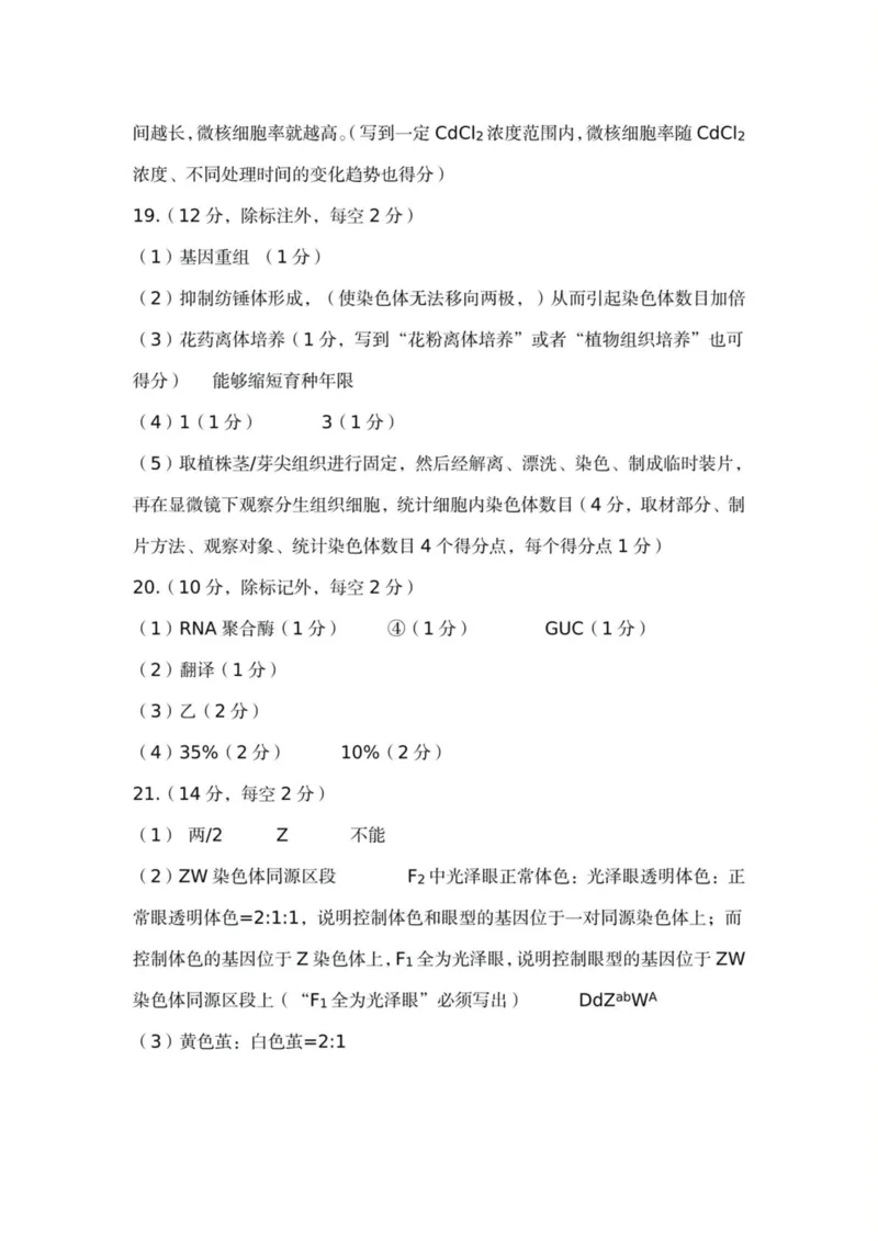 江西省赣州市2024-2025学年高一下学期6月期末考试生物PDF版含答案_2024-2025高一（7-7月题库）_2025年7月_250715江西省赣州市2024-2025学年高一下学期6月期末考试