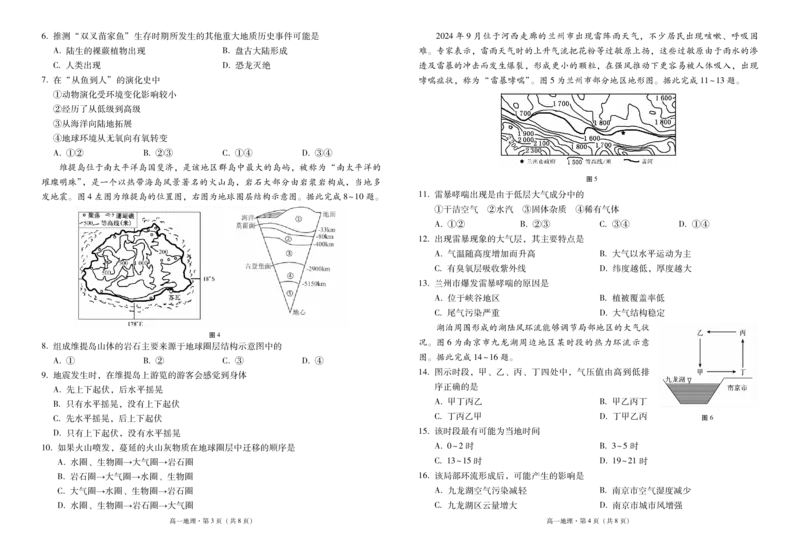 云南师范大学附属中学2024-2025学年高一上学期期中考试地理PDF版含答案（可编辑）_2024-2025高一（7-7月题库）_2024年11月试卷_1107云南师范大学附属中学2024-2025学年高一上学期期中考试
