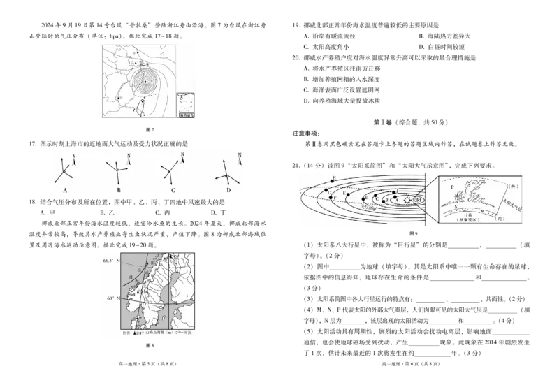 云南师范大学附属中学2024-2025学年高一上学期期中考试地理PDF版含答案（可编辑）_2024-2025高一（7-7月题库）_2024年11月试卷_1107云南师范大学附属中学2024-2025学年高一上学期期中考试