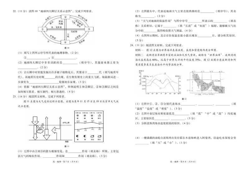 云南师范大学附属中学2024-2025学年高一上学期期中考试地理PDF版含答案（可编辑）_2024-2025高一（7-7月题库）_2024年11月试卷_1107云南师范大学附属中学2024-2025学年高一上学期期中考试