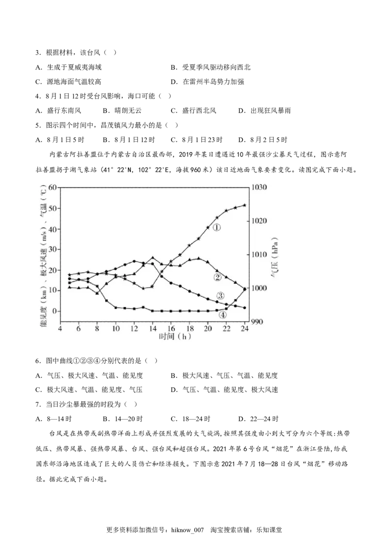 第14练气象灾害（原卷版）_E015高中全科试卷_地理试题_必修1_2.同步练习_课后培优练2023年（第一套）