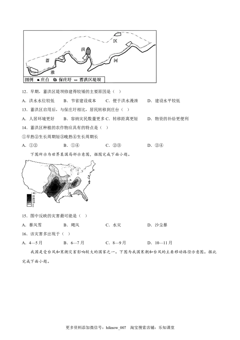 第14练气象灾害（原卷版）_E015高中全科试卷_地理试题_必修1_2.同步练习_课后培优练2023年（第一套）