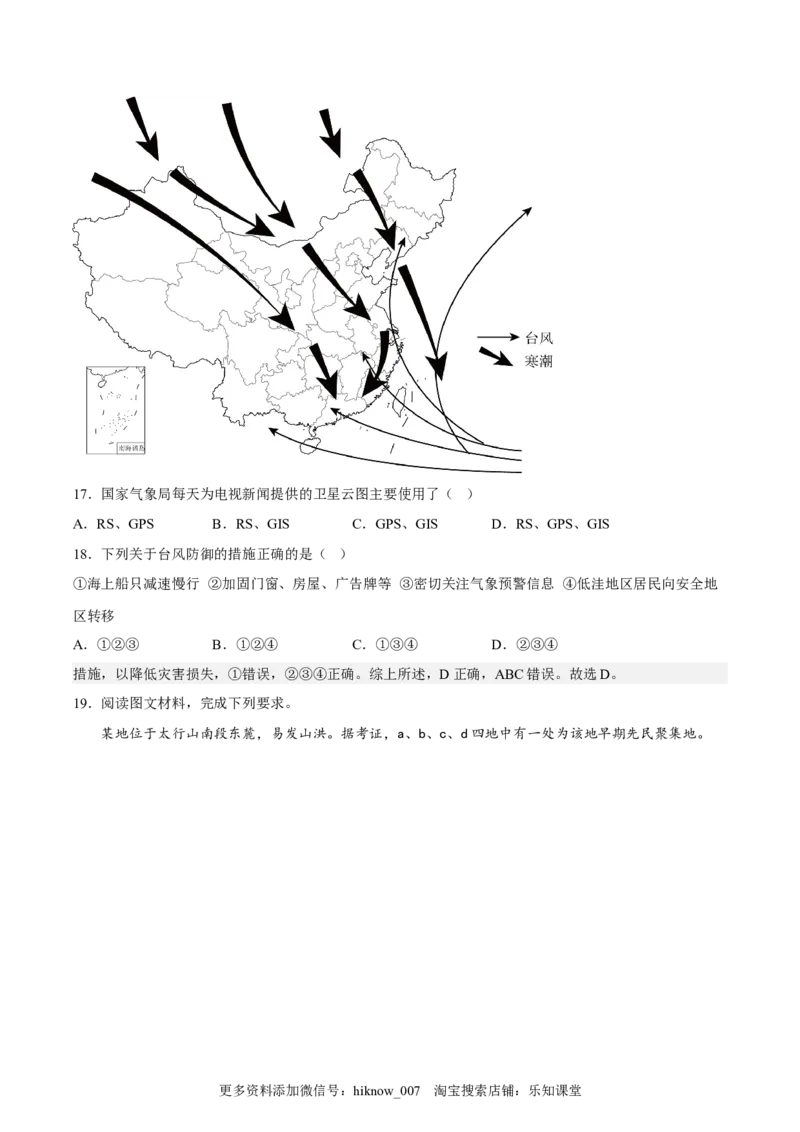第14练气象灾害（原卷版）_E015高中全科试卷_地理试题_必修1_2.同步练习_课后培优练2023年（第一套）