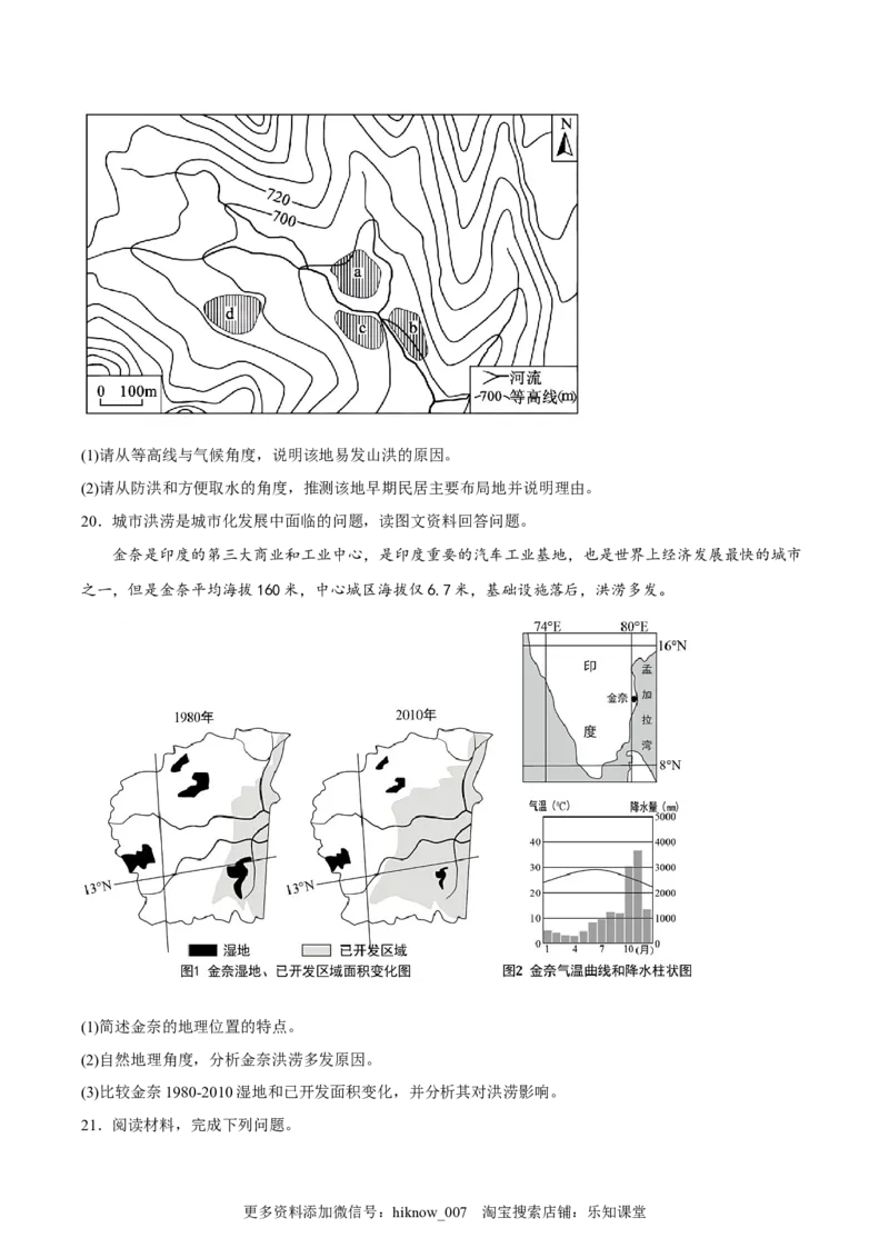 第14练气象灾害（原卷版）_E015高中全科试卷_地理试题_必修1_2.同步练习_课后培优练2023年（第一套）