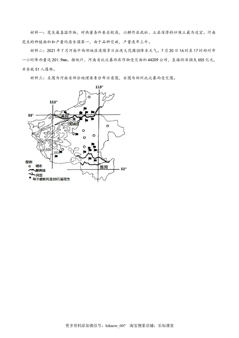 第14练气象灾害（原卷版）_E015高中全科试卷_地理试题_必修1_2.同步练习_课后培优练2023年（第一套）