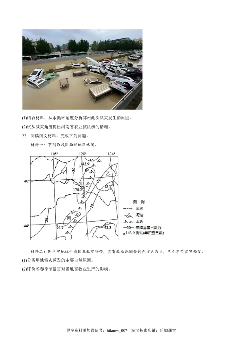 第14练气象灾害（原卷版）_E015高中全科试卷_地理试题_必修1_2.同步练习_课后培优练2023年（第一套）