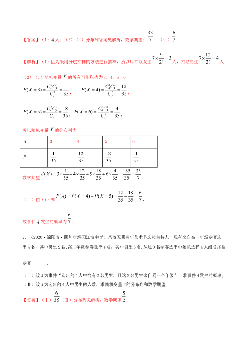 7.4二项分布与超几何分布（精讲）（解析版）_E015高中全科试卷_数学试题_选修3_02.同步练习_同步练习-举一反三（第三套）