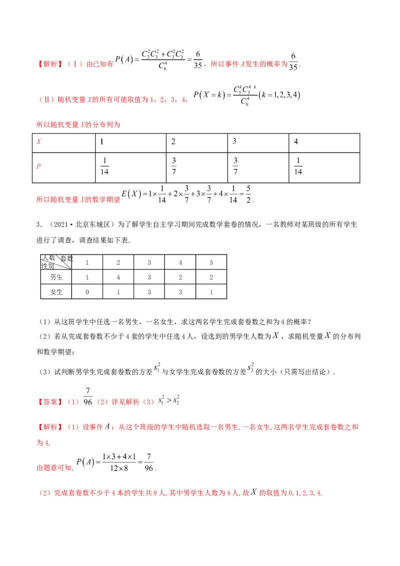 7.4二项分布与超几何分布（精讲）（解析版）_E015高中全科试卷_数学试题_选修3_02.同步练习_同步练习-举一反三（第三套）