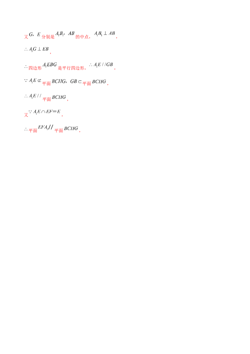 8.5.3平面与平面平行（解析版）_E015高中全科试卷_数学试题_必修2_02.同步练习_同步练习（第三套）_8.5.3平面与平面平行新教材