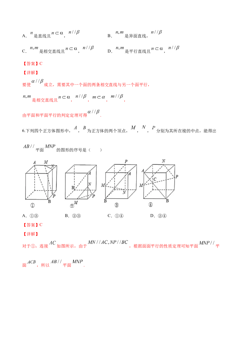 8.5.3平面与平面平行（解析版）_E015高中全科试卷_数学试题_必修2_02.同步练习_同步练习（第三套）_8.5.3平面与平面平行新教材