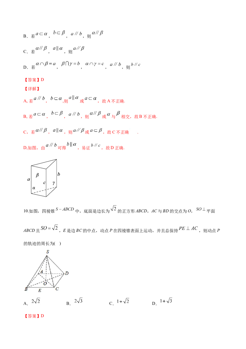 8.5.3平面与平面平行（解析版）_E015高中全科试卷_数学试题_必修2_02.同步练习_同步练习（第三套）_8.5.3平面与平面平行新教材
