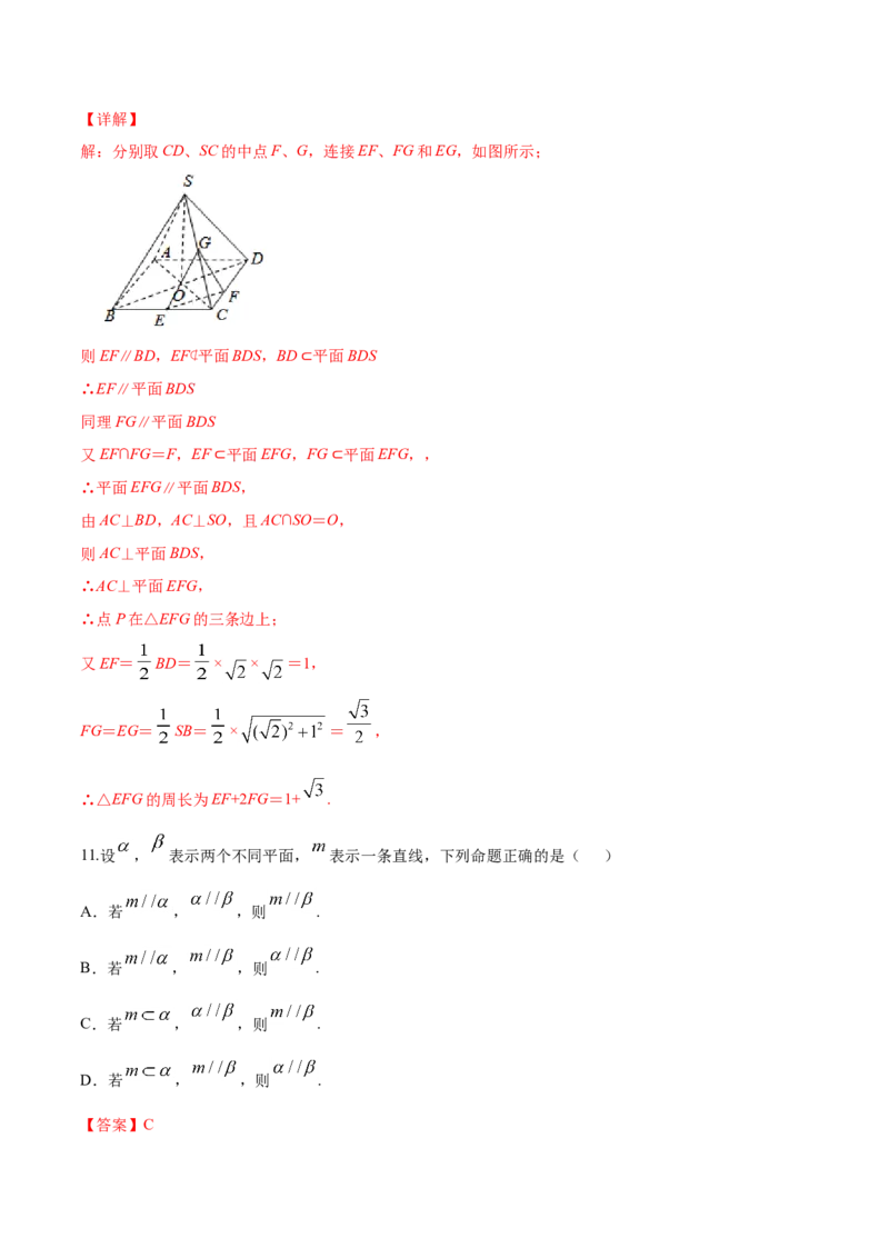 8.5.3平面与平面平行（解析版）_E015高中全科试卷_数学试题_必修2_02.同步练习_同步练习（第三套）_8.5.3平面与平面平行新教材