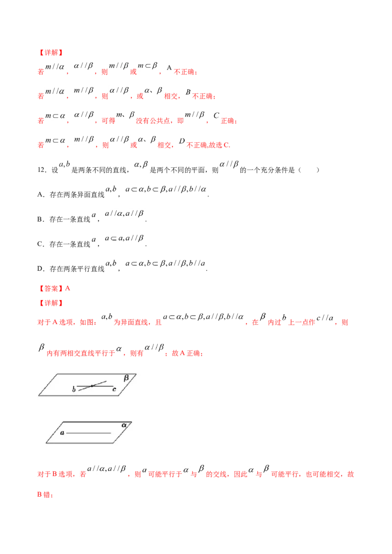 8.5.3平面与平面平行（解析版）_E015高中全科试卷_数学试题_必修2_02.同步练习_同步练习（第三套）_8.5.3平面与平面平行新教材