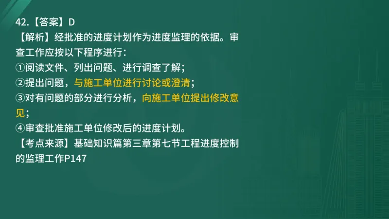 2025年监理工程师《控制交通》案例突破（一）在线版_监理工程师_2025监理工程师_2025年监理工程师SVIP_2025年监理交通控制SVIP_04-冲刺串讲✿考点强化✿小灶集训_讲义