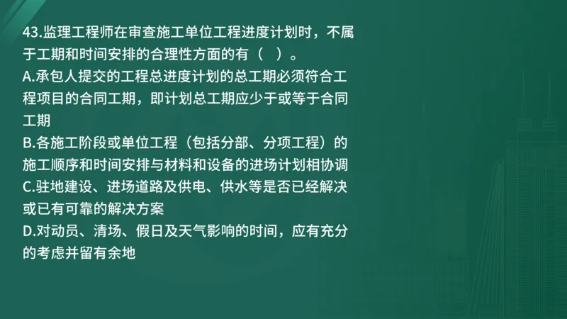 2025年监理工程师《控制交通》案例突破（一）在线版_监理工程师_2025监理工程师_2025年监理工程师SVIP_2025年监理交通控制SVIP_04-冲刺串讲✿考点强化✿小灶集训_讲义